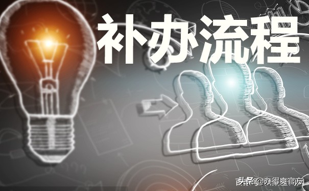 高中学籍档案丢失最快补办方法,学籍档案丢失了怎么办退休