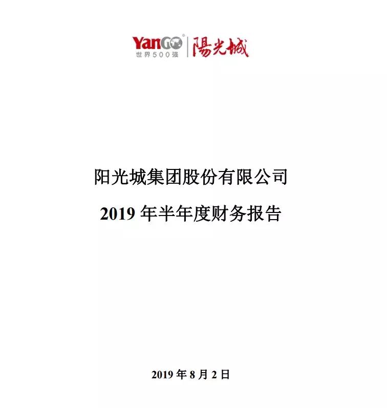 阳光城最新负债消息,阳光城负债真的下降了吗