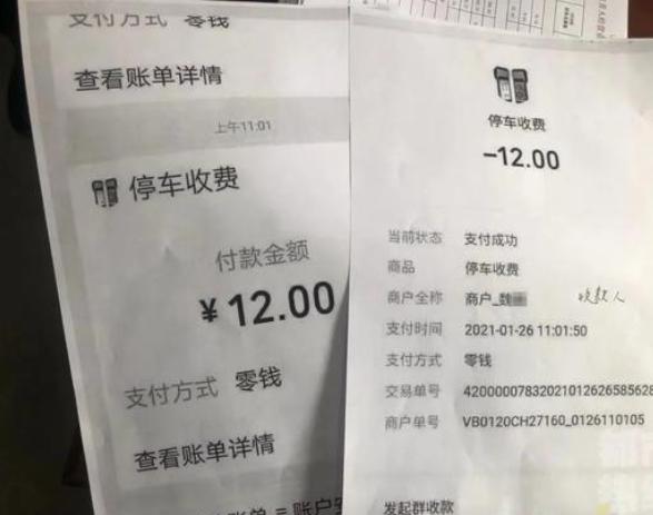 西安多名车主遇到假收费码,西安多名车主遇上假收费码