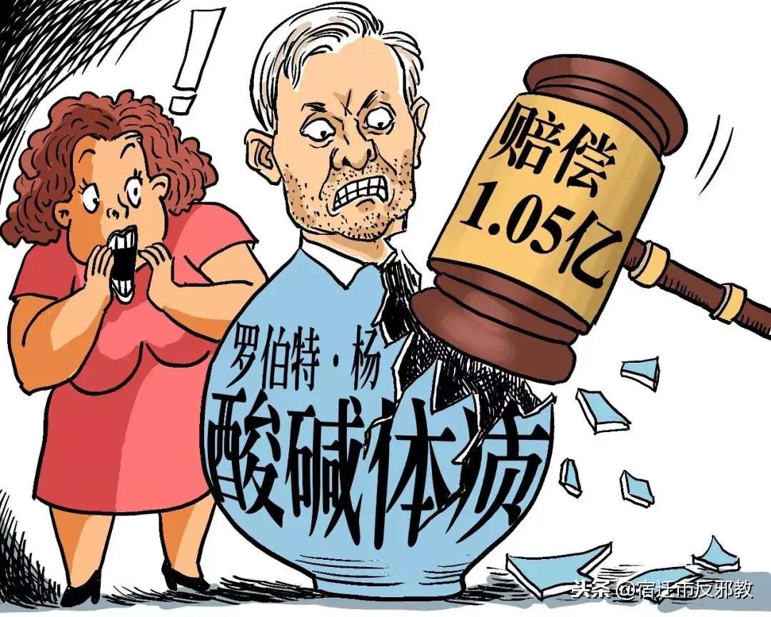 酸碱体质理论骗局真正被揭穿,酸碱性真假辟谣