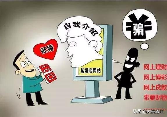 时刻保持警惕网络诈骗,时刻警惕防止被骗