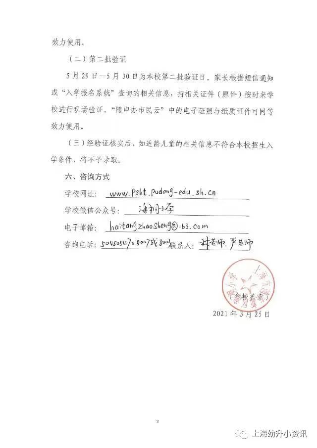 上海面向全市招生的重点小学,上海5所公办小学对外招生