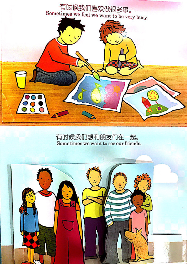 绘本故事各种各样的感觉,你感觉怎么样绘本故事