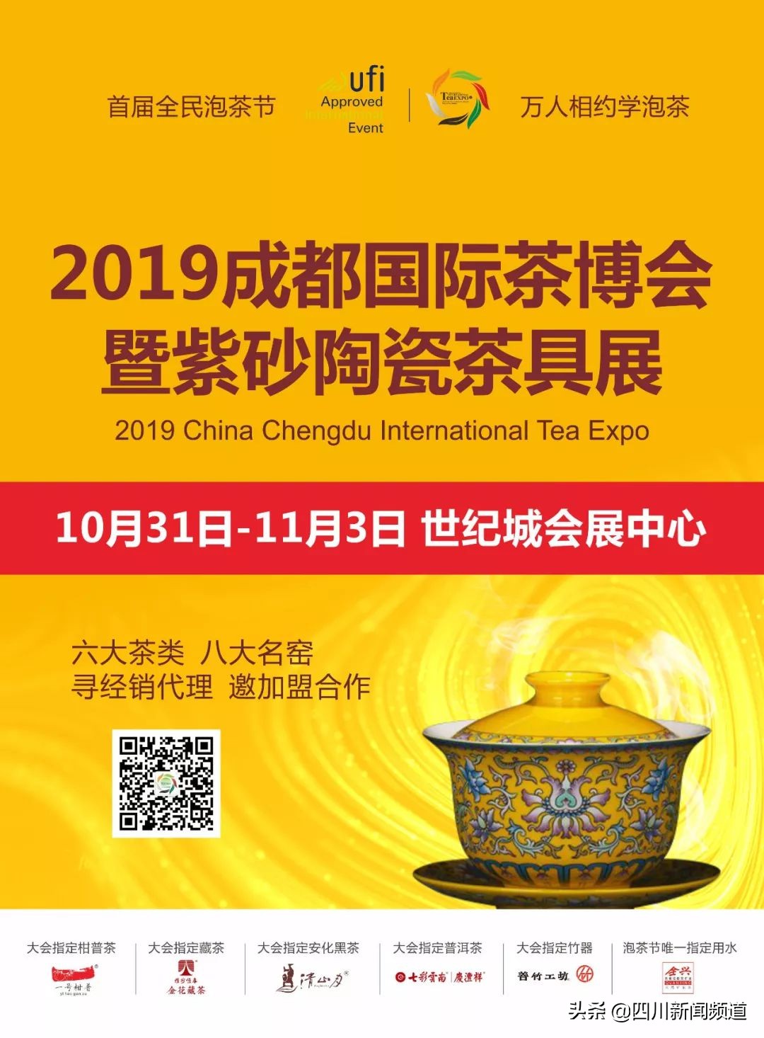 成都茶博会观展指南,成都茶博会内容