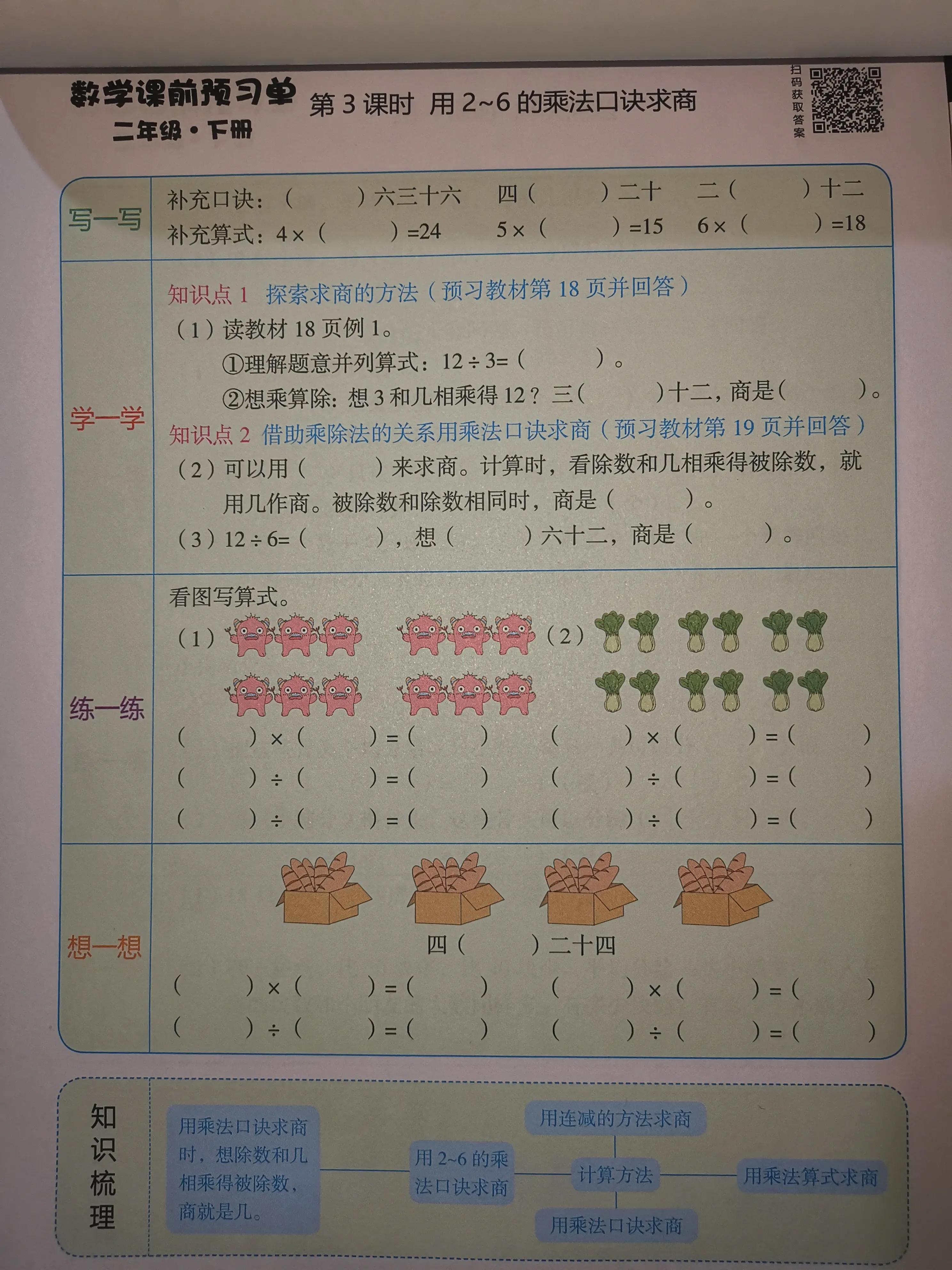 二年级数学课前预习单课后练习,二年级下册课前预习单数学