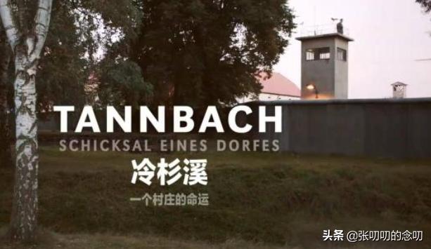德剧冷杉溪,德国电视剧冷杉溪