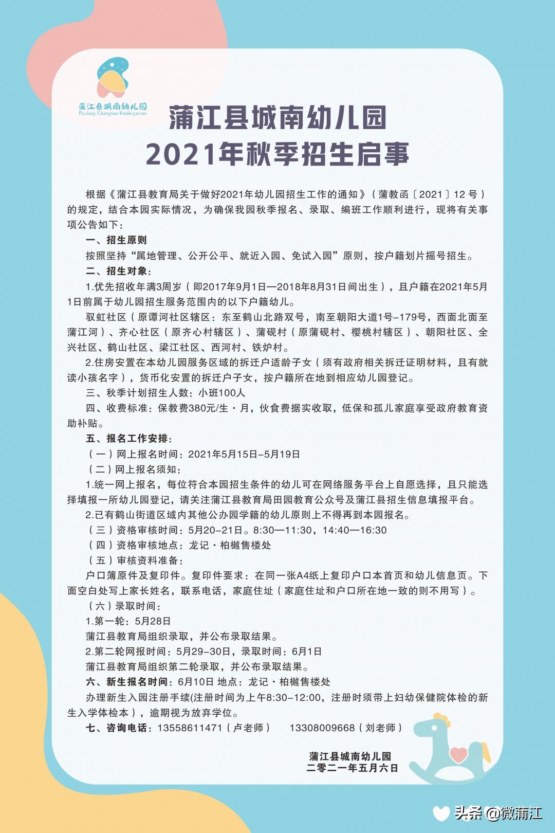 成都市蒲江县南街幼儿园,蒲江希望幼儿园