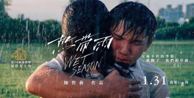 热带雨电影精彩视频,热带雨的结局