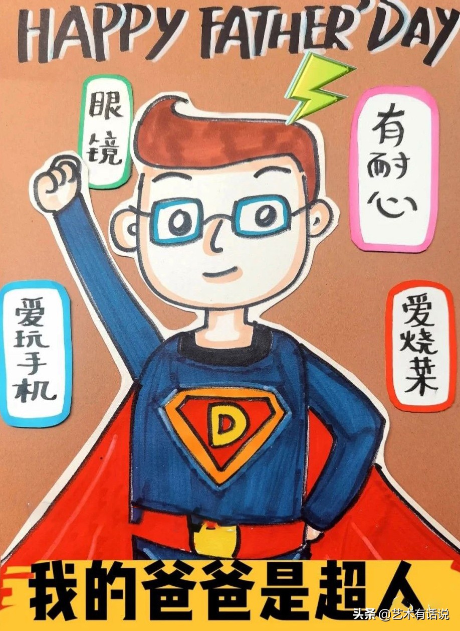 美术绘画创意父亲节,父亲节沉稳有爱的绘画素材