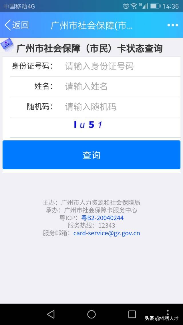 未获取到您社保卡信息,您未申领社保卡什么意思