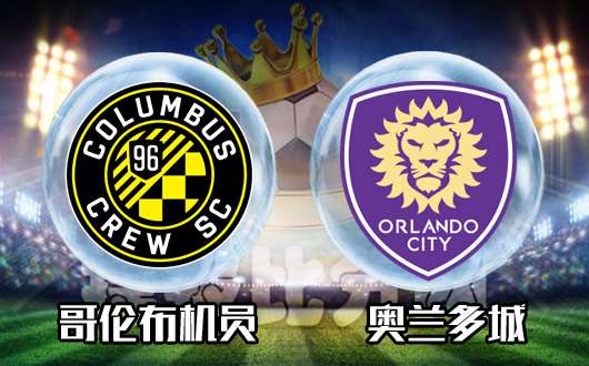 奥兰多城vs迈阿密国际,哥伦布vs奥兰多比分预测