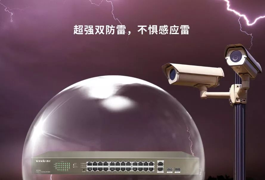 新品｜TEF1026F：双千兆光电上联，中小企业监控组网专用
