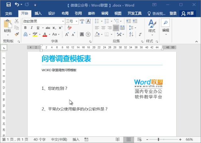 word调查问卷打钩的框框怎么制作,word调查问卷勾号怎么打