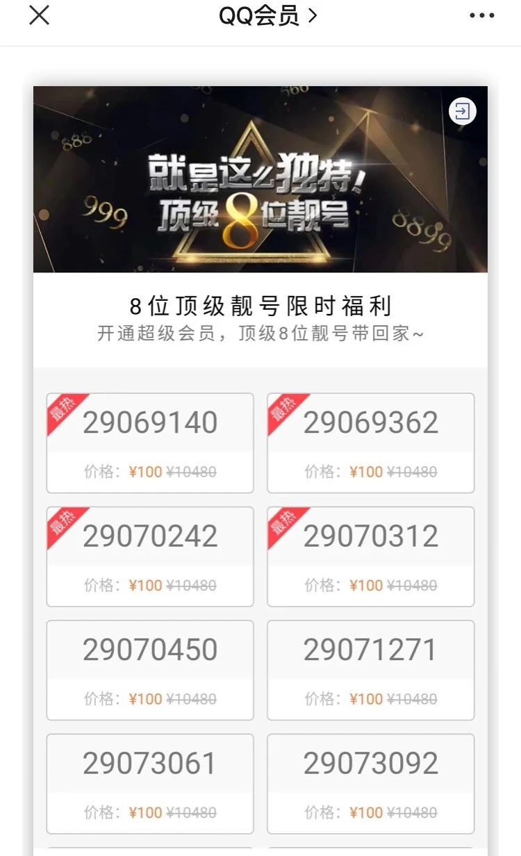 腾讯qq开通超级会员送黑钻,为什么qq靓号要续费超级会员