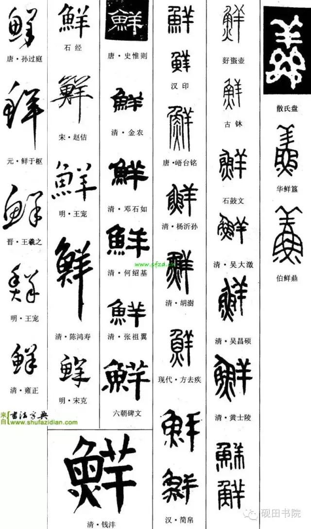 每日一字299,每日一字2069