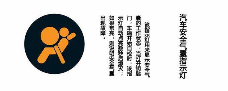 安全气囊灯亮的原因怎么解决,安全气囊灯亮的原因怎么消除