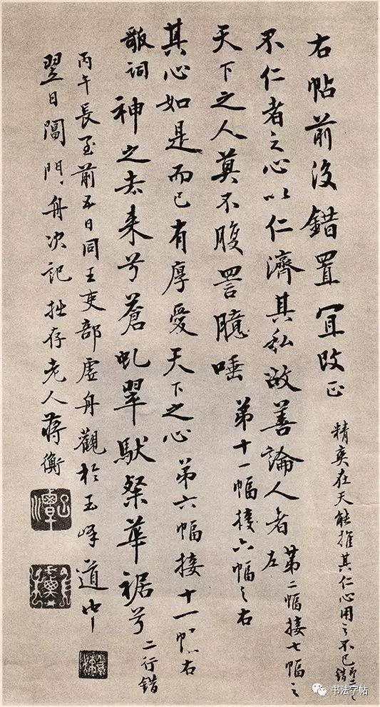 王庭筠书法作品大全,王庭筠重修蜀先主庙碑的艺术特色