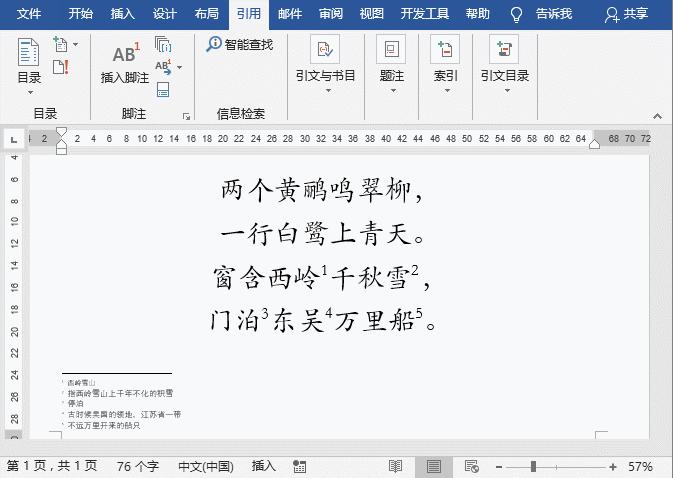 word如何快速加入脚注,批量提取word脚注