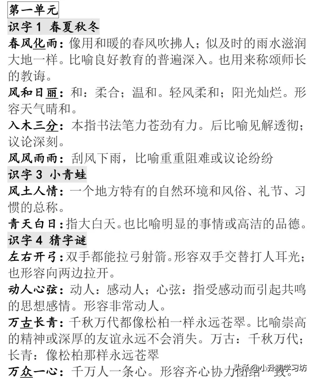部编版一至三年级语文成语积累,部编版六下语文成语总结
