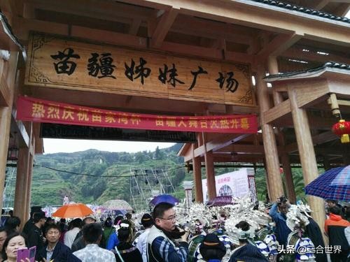 中国苗族第一省、第一县、第一镇、第一村，你知道在哪里么？