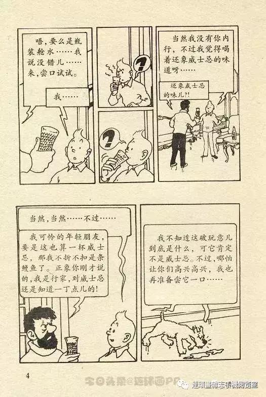 丁丁历险记之丁丁在刚果,丁丁历险记丁丁被石头绊倒