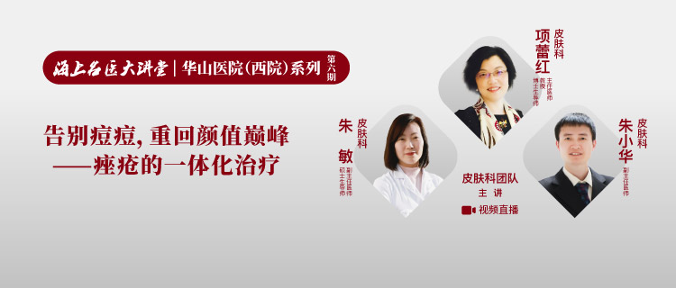 华山医院治疗痘痘的药,华山医院治疗痤疮常吃的药