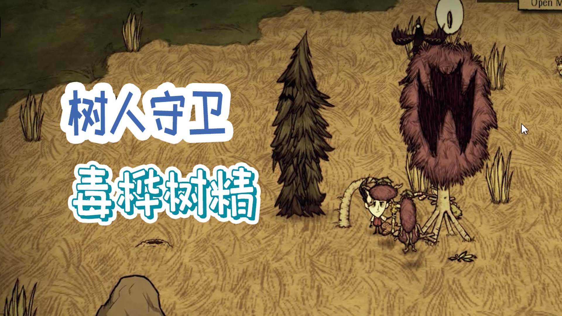 饥荒树人守卫彩蛋,饥荒砍树人物详细讲解
