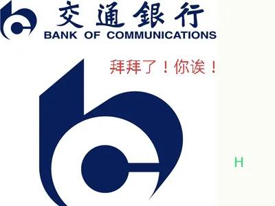 交通银行信用卡敢用吗,交通银行信用卡千万不能办