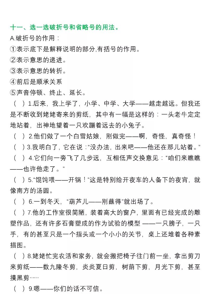 小学语文句子专项训练解析及答案,小学语文期末专项复习词语