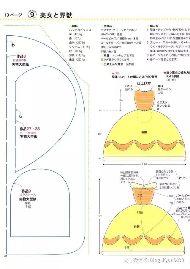 钩针风铃吊坠编法教程,迪士尼公主挂件钩织教程合集