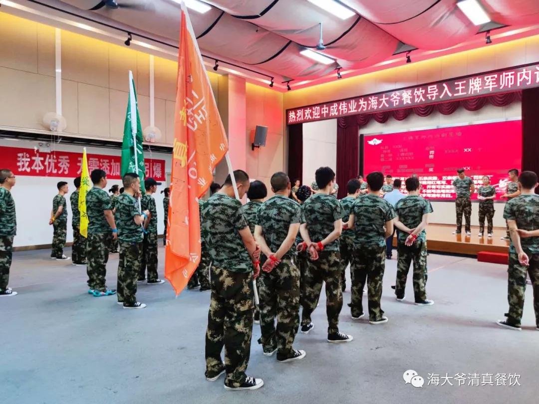 海大爷餐厅后厨,中成伟业王牌军师内训学习心得