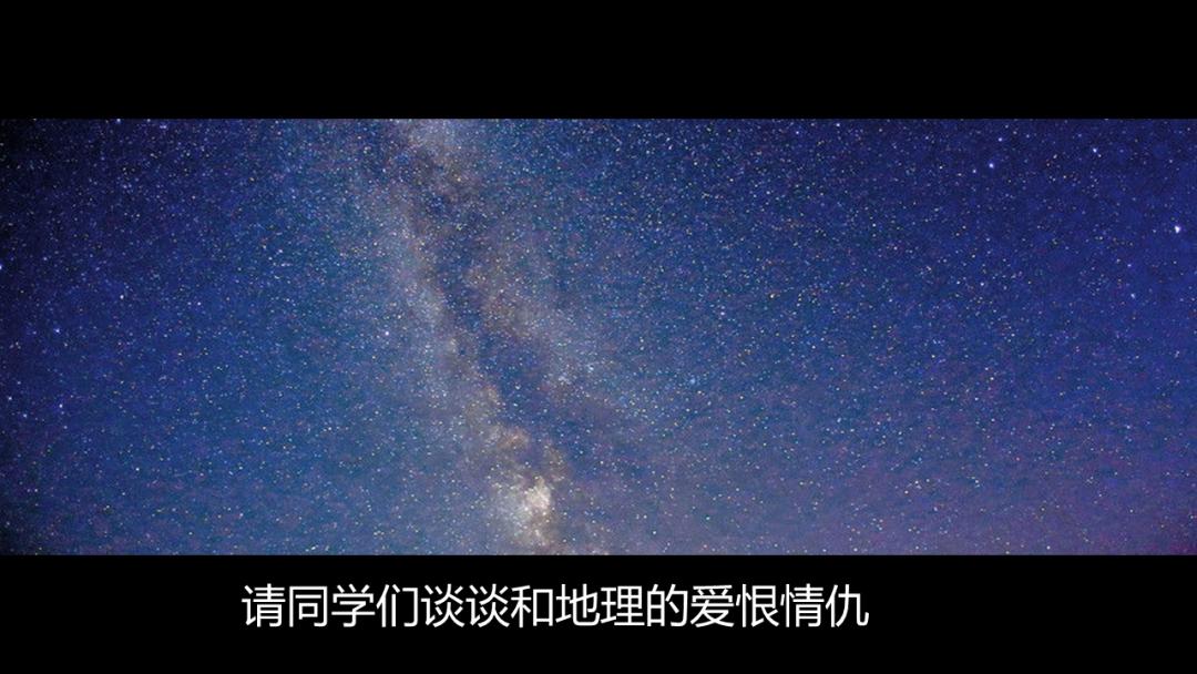 开学第一课地理,免费观看高中地理全套课程