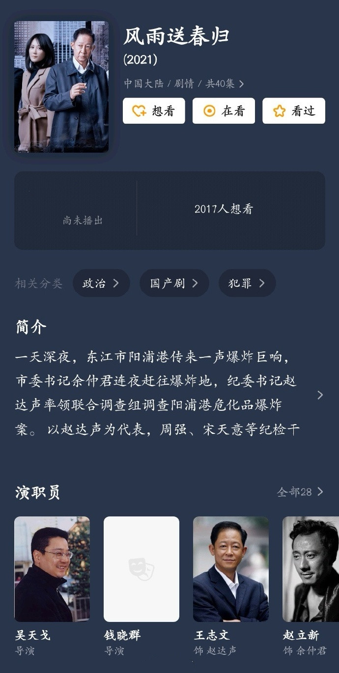 王志文最新剧在播,王志文最新反腐戏