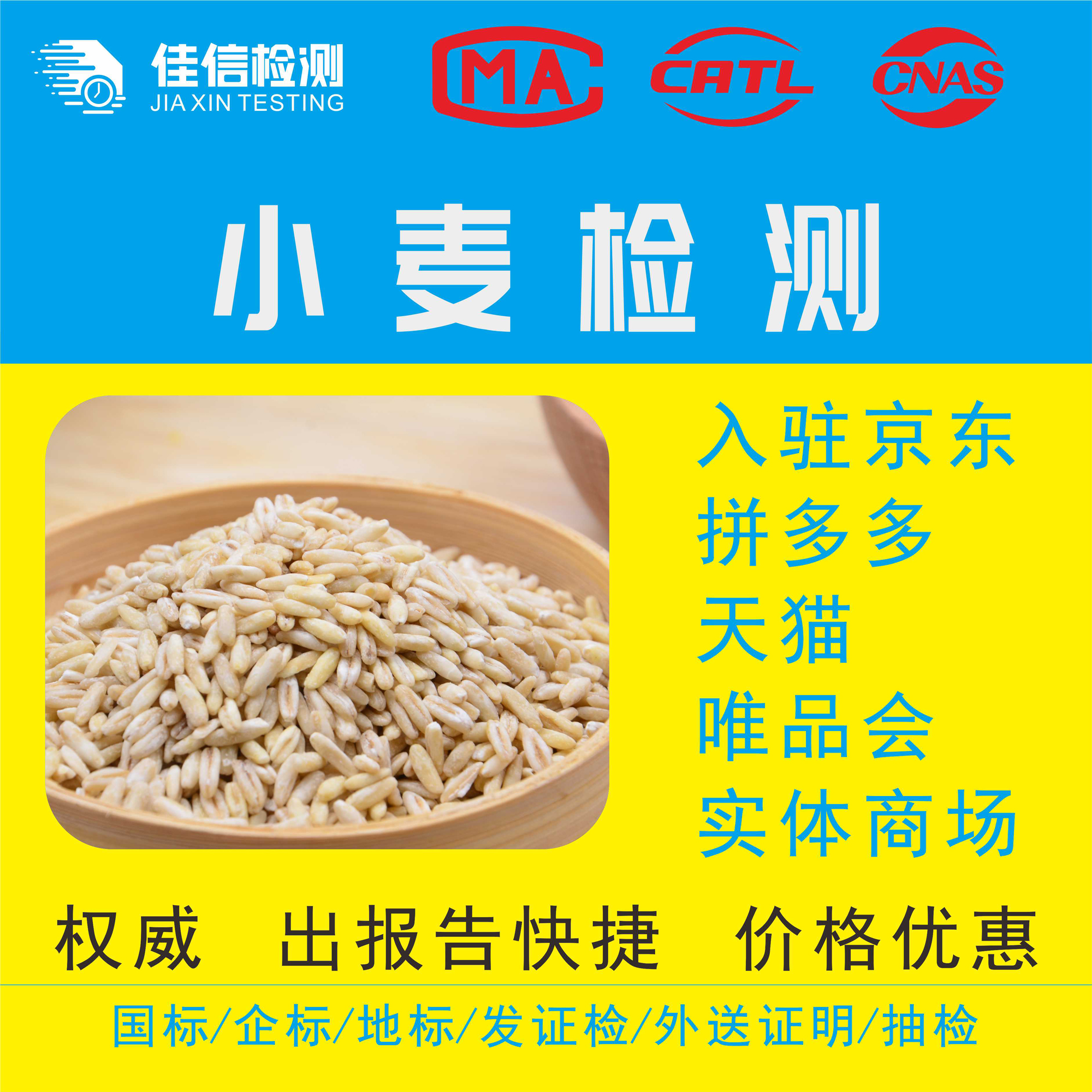 小麦检测机构怎么收费,小麦粉检测项目及指标