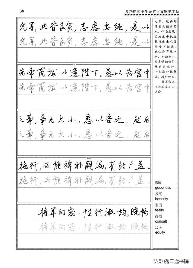 钢笔行楷练习字帖图片,启功钢笔行楷字帖