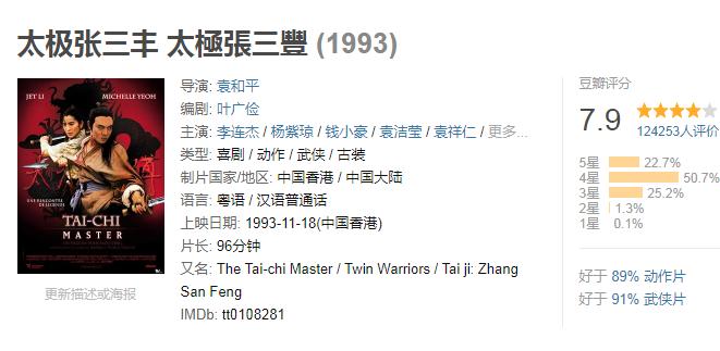 武侠片爆款视频太极张三丰,盘点拍的最好的10部武侠电影