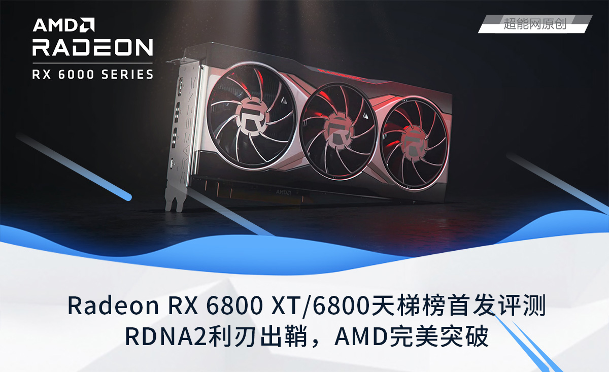 radeonrx6800s显卡相当于什么水平,radeon6800天梯
