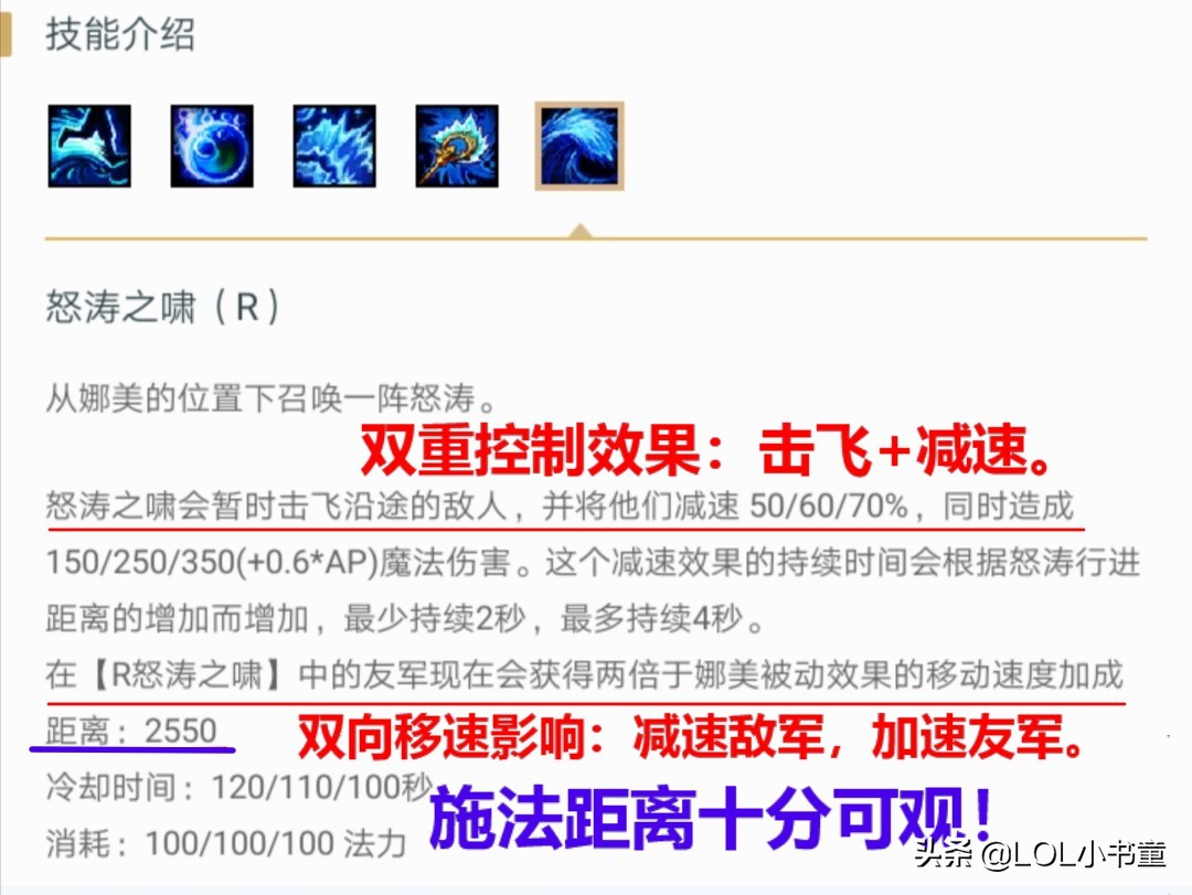 lol娜美的玩法与技巧,lol辅助娜美基础教学