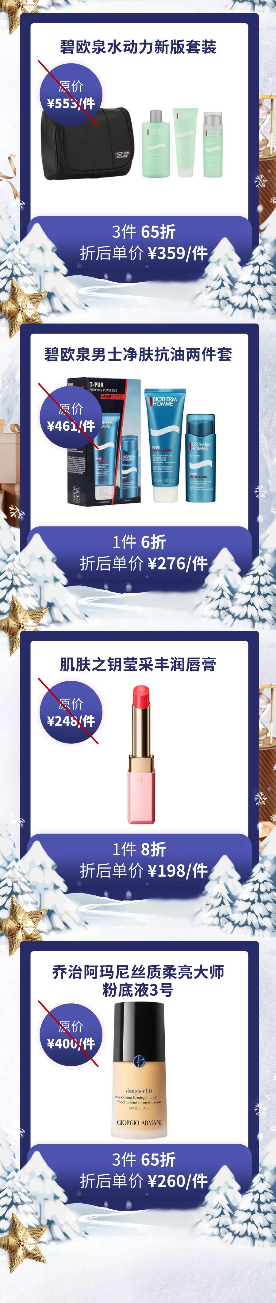 美妆大牌一折直播,大牌美妆限时8折秒杀