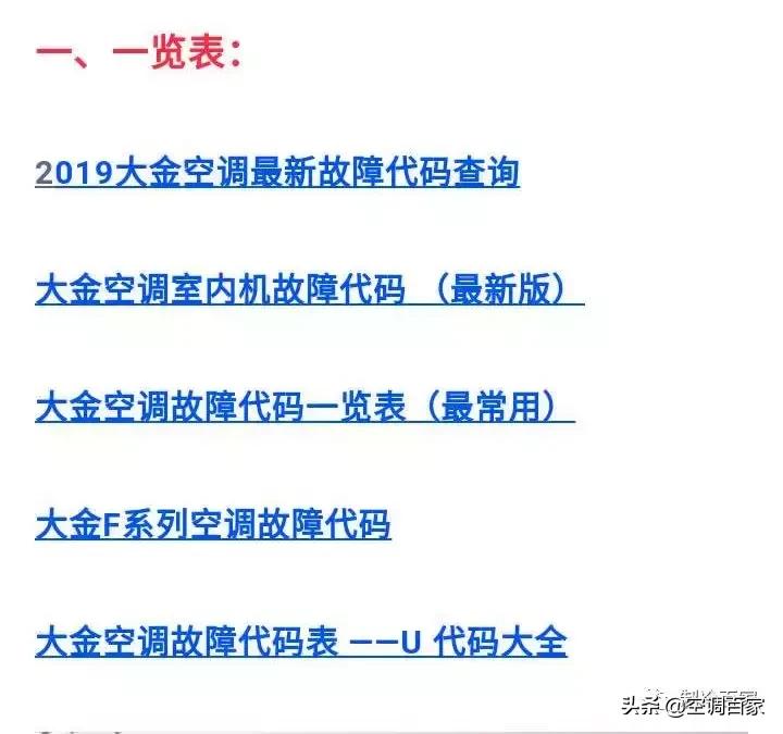 大金空调故障代码uf-10怎么处理,大金空调用遥控器怎么找故障代码