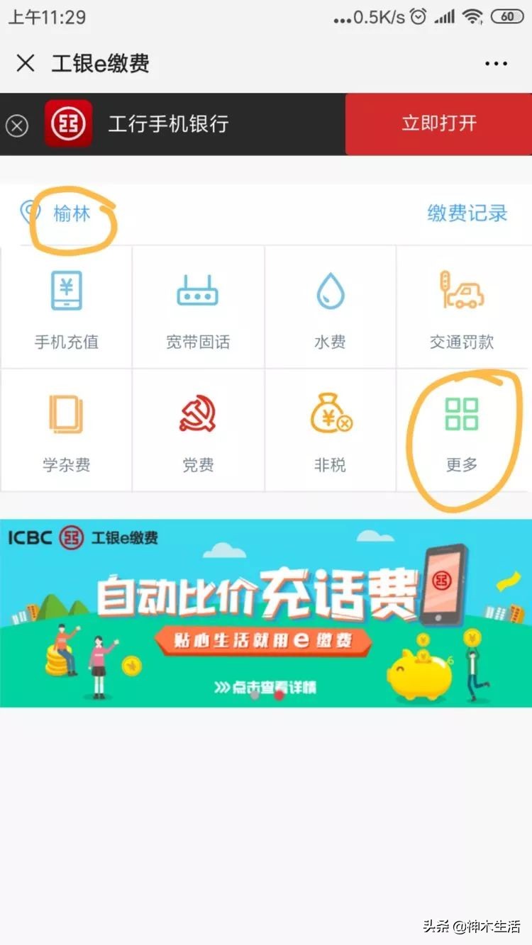 陕西神木医疗保险怎么缴费,陕西省神木市医疗保险缴费