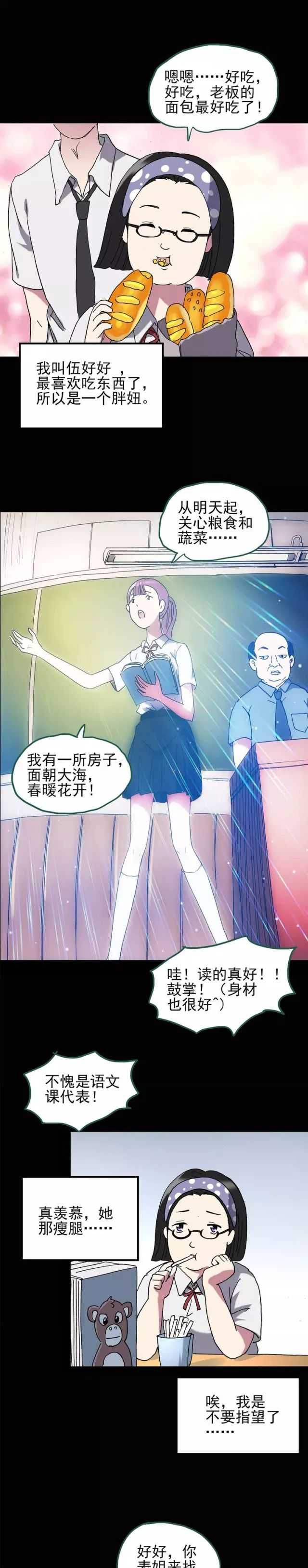 瘦身衣漫画,漫画塑身衣