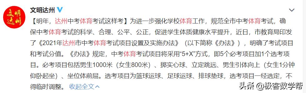 达州中考体育考试,家长观看中考体育