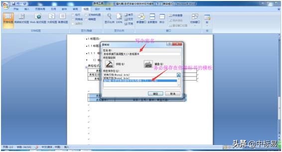 手把手教你做标书封面,手把手标书制作视频