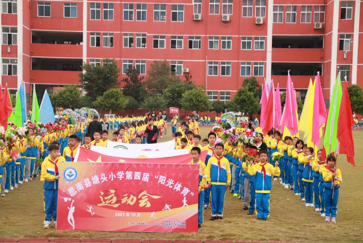 思南县文军希望小学运动会,思南县三道水小学第六届运动会