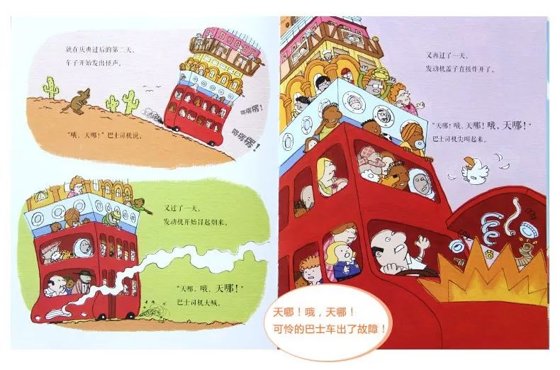 童书伴读Vol.9丨厉害了，这辆巴士真的有一百层