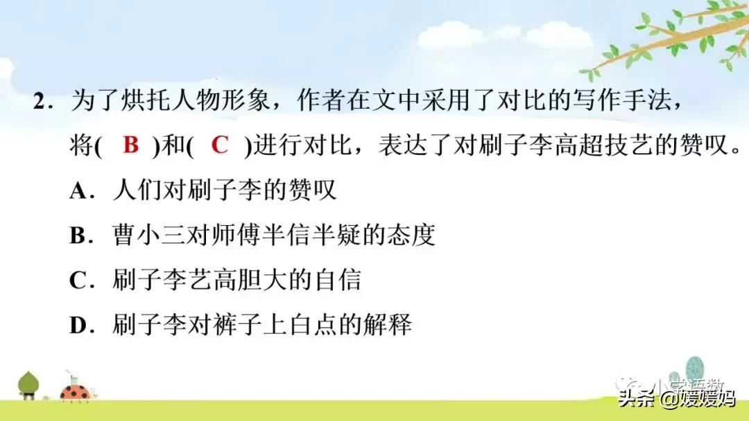 五年级下册语文14课刷子李讲解,五年级下册语文第14课刷子李答案