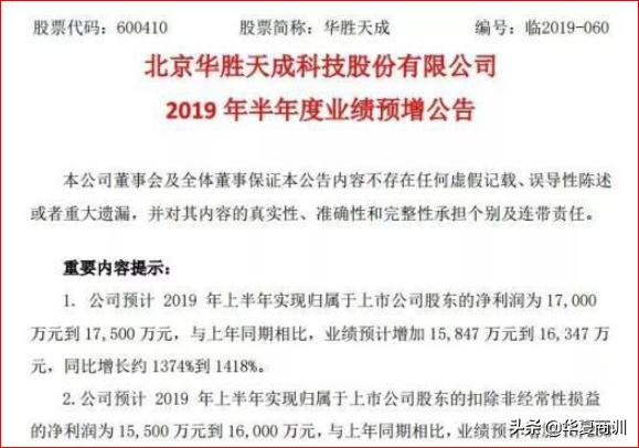 华胜天成2020年股市行情,华胜天成中报收益