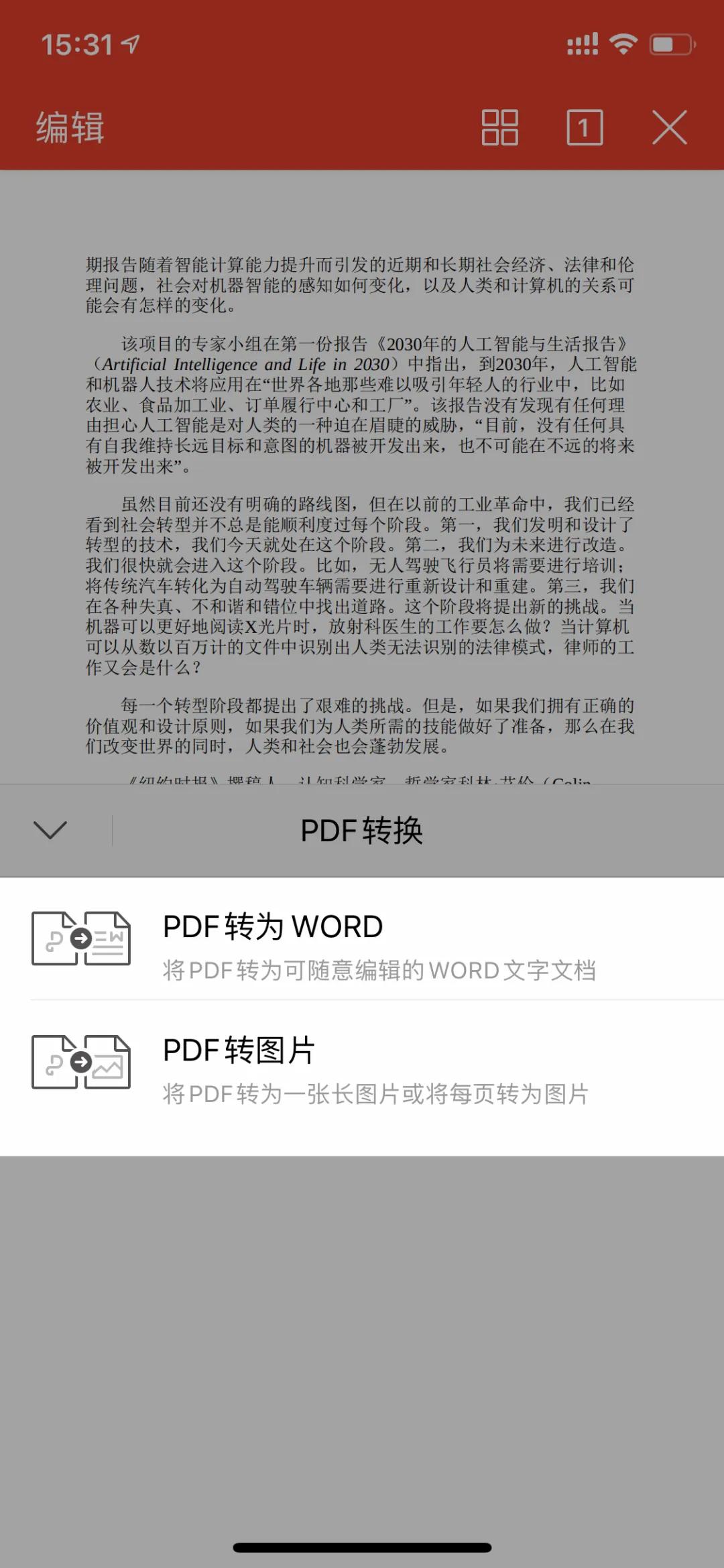 wps手机版有哪些可操作的功能,手机wps软件各个功能使用