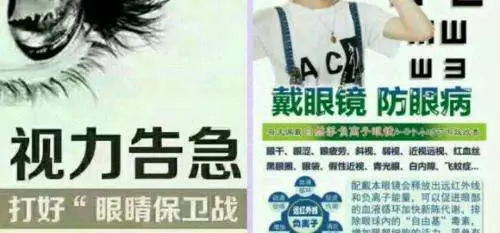 负离子眼镜治疗近视吗,眼科医院白内障骗局揭秘